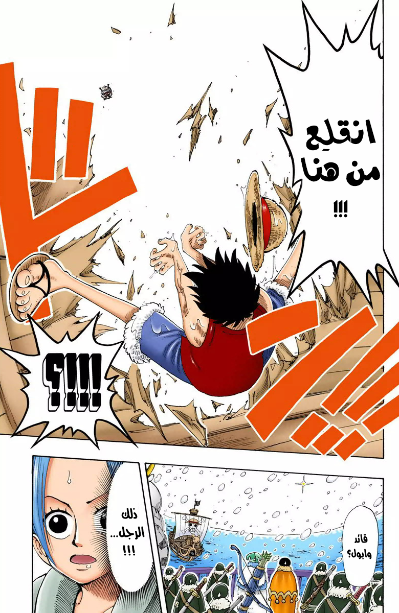 One Piece: Chapter 131 - Page 20