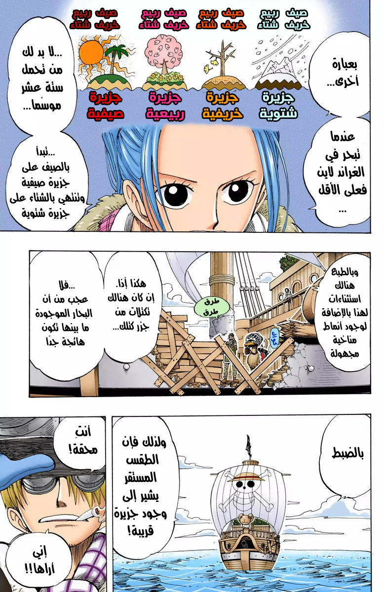 One Piece: Chapter 132 - Page 8
