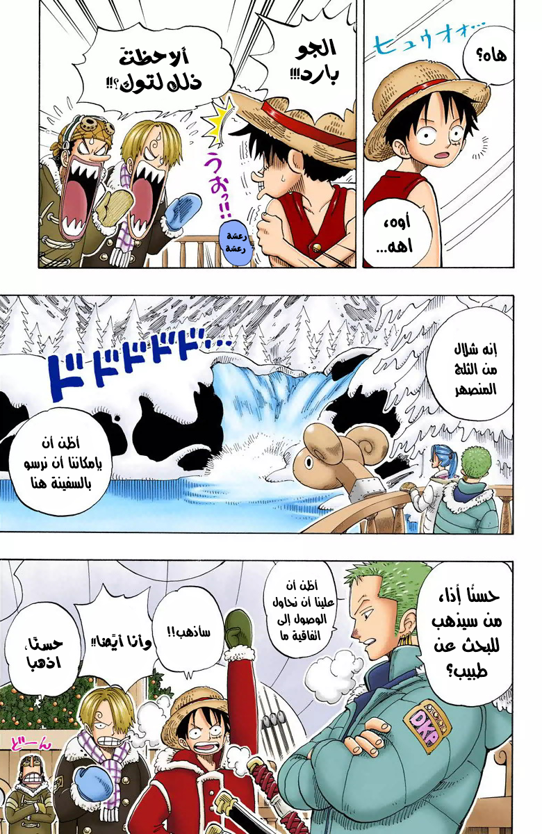 One Piece: Chapter 132 - Page 12