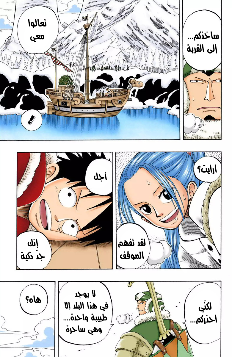 One Piece: Chapter 132 - Page 20