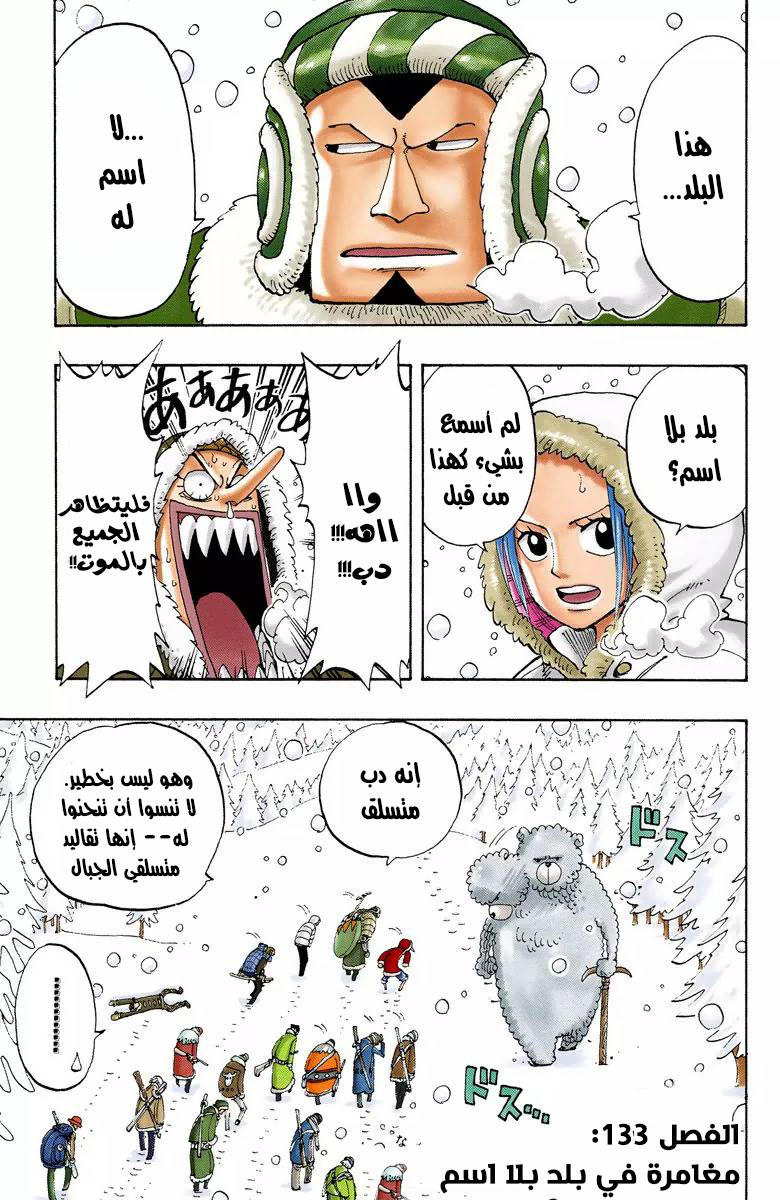 One Piece: Chapter 133 - Page 2