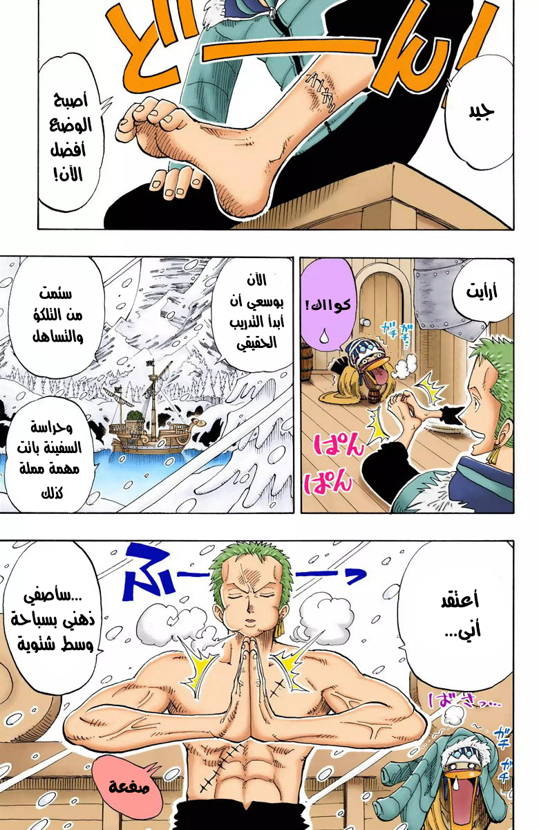 One Piece: Chapter 133 - Page 4