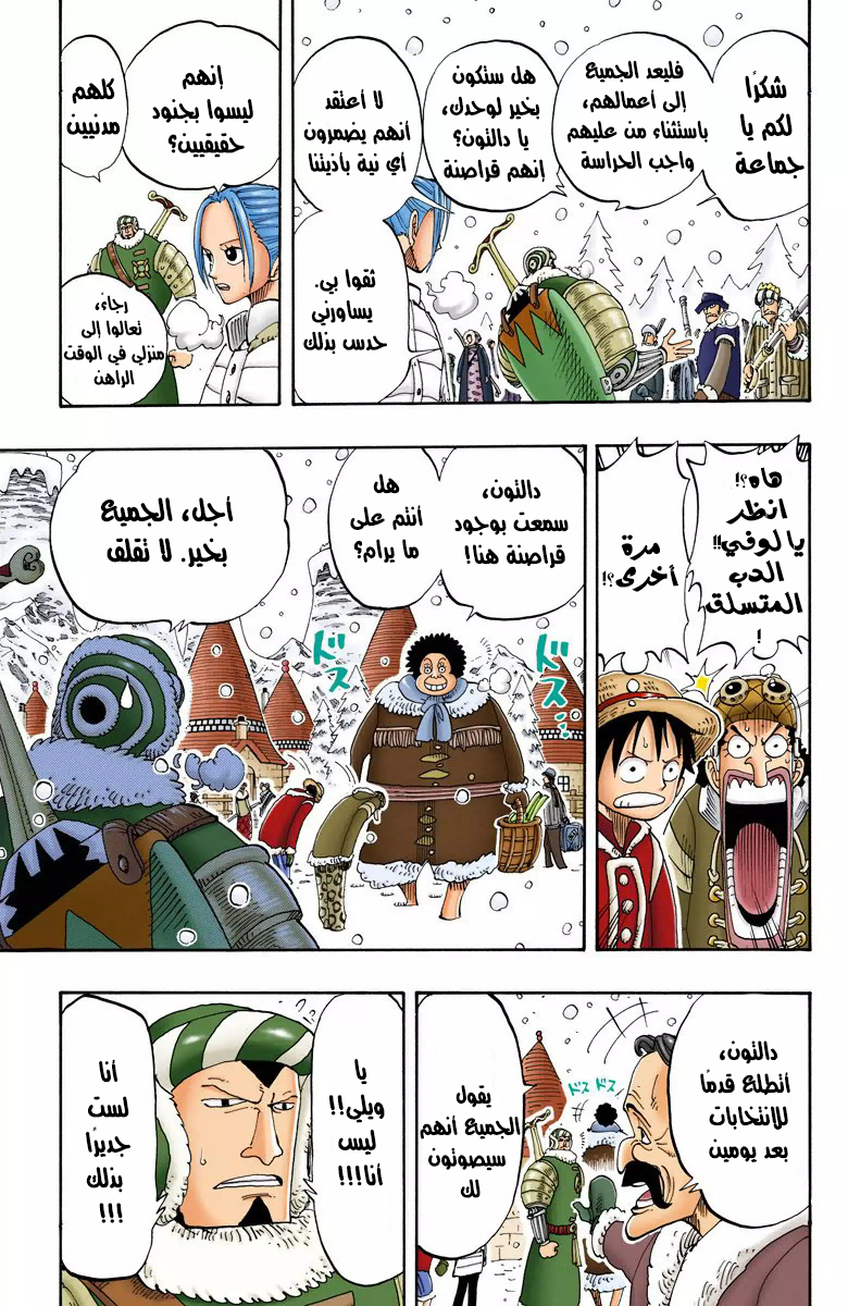 One Piece: Chapter 133 - Page 6