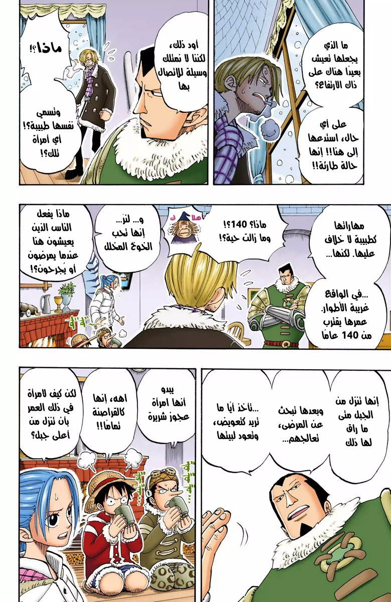 One Piece: Chapter 133 - Page 11
