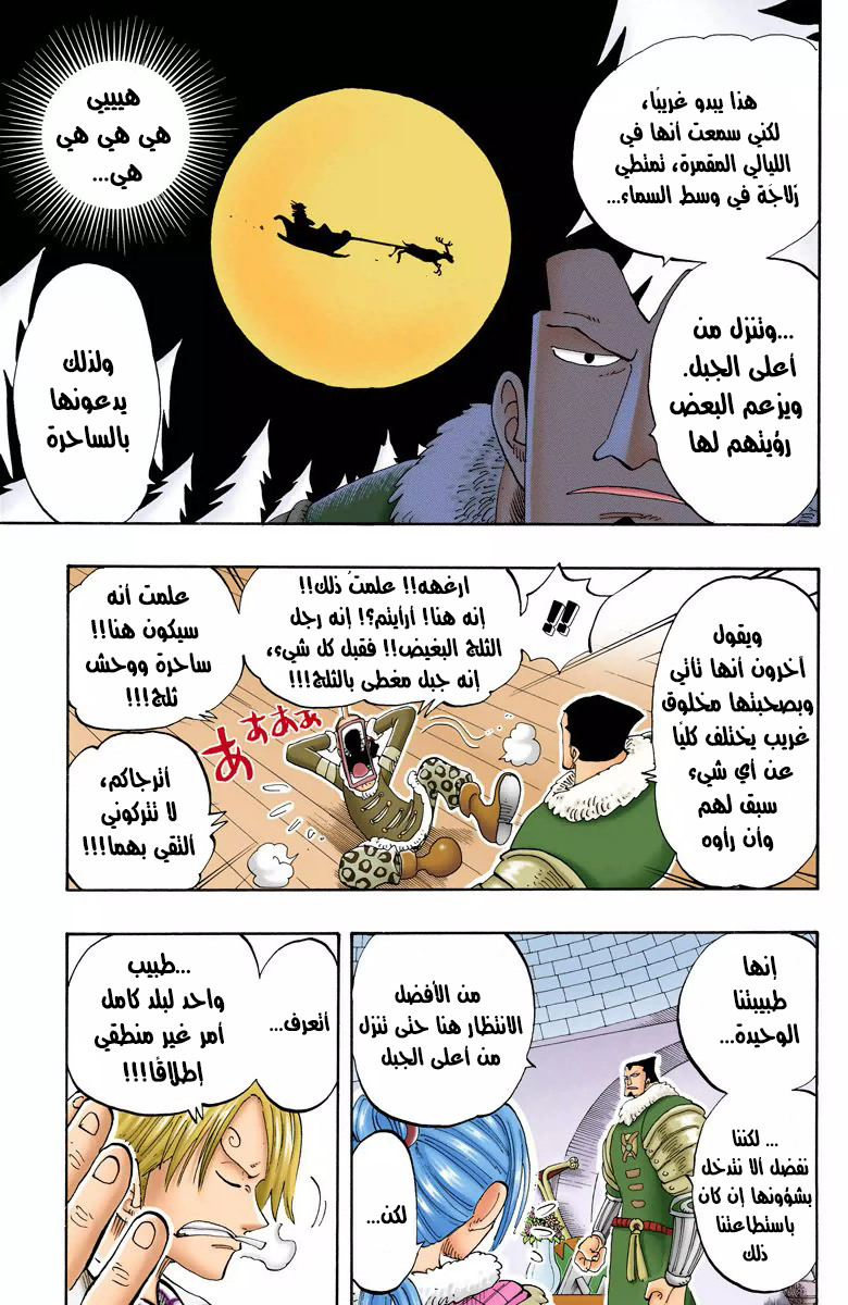 One Piece: Chapter 133 - Page 12