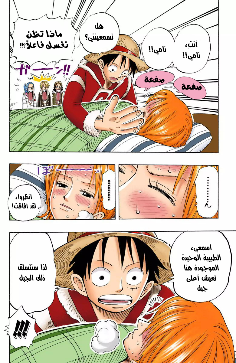 One Piece: Chapter 133 - Page 13