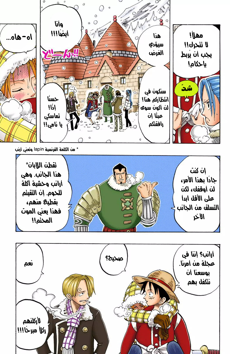 One Piece: Chapter 133 - Page 16