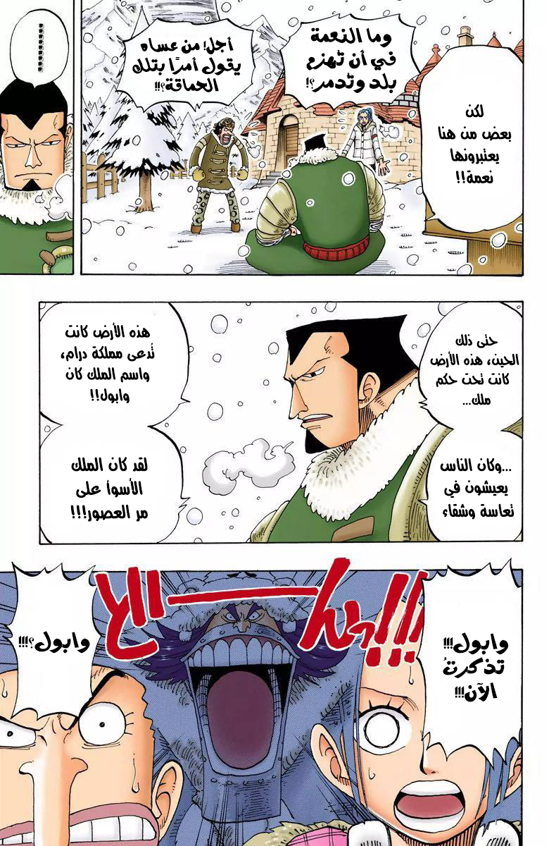 One Piece: Chapter 133 - Page 20