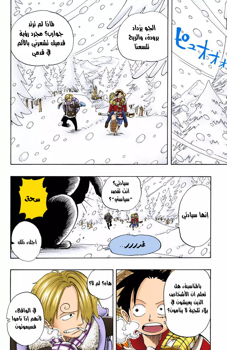 One Piece: Chapter 134 - Page 6