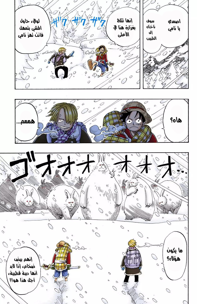 One Piece: Chapter 134 - Page 9