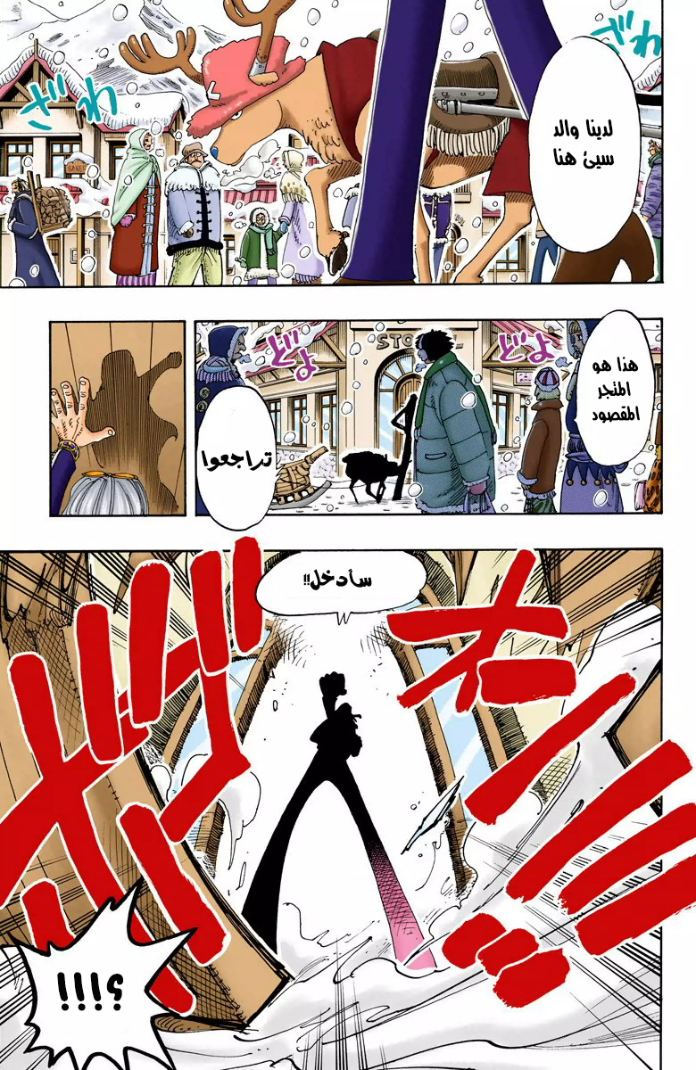 One Piece: Chapter 134 - Page 33