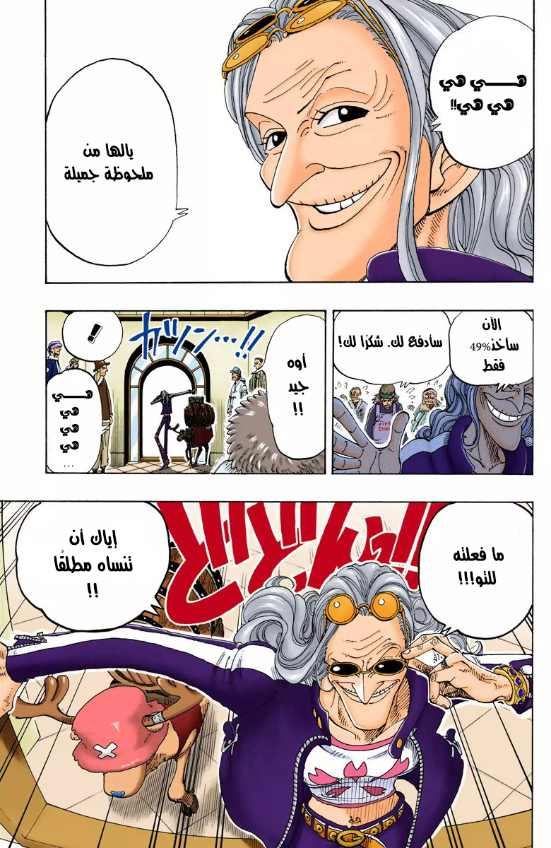 One Piece: Chapter 134 - Page 39