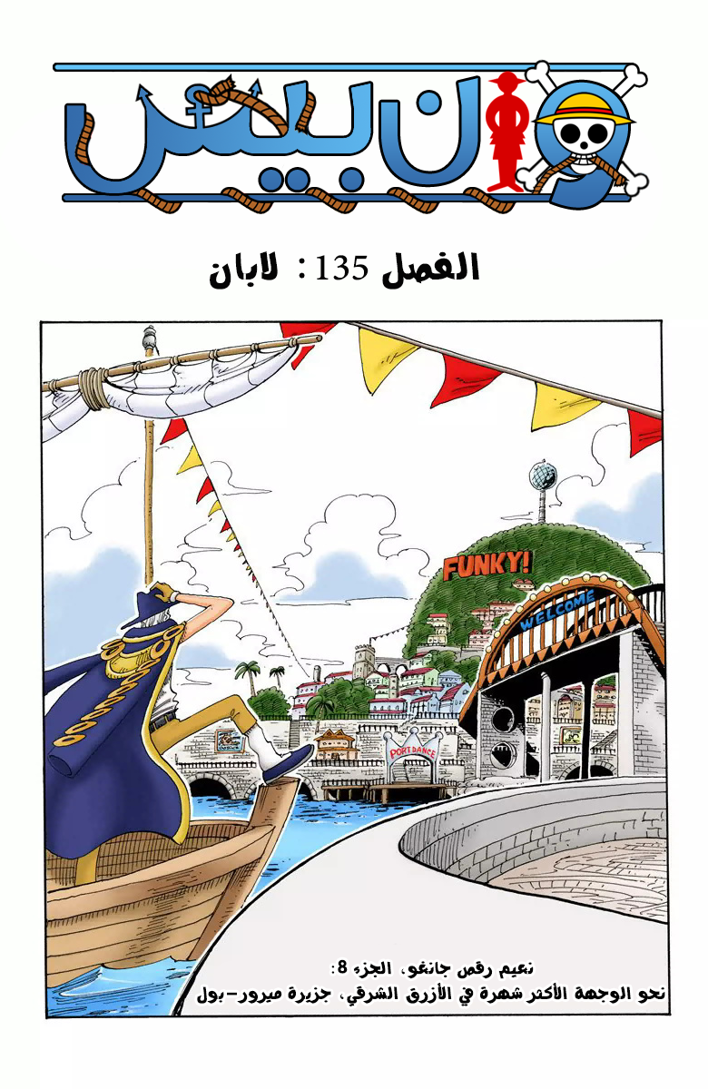 One Piece: Chapter 135 - Page 2