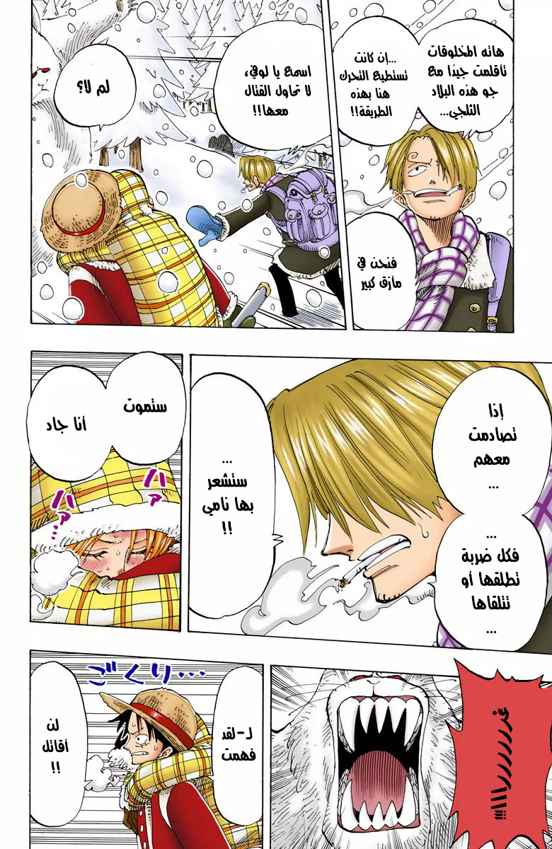 One Piece: Chapter 135 - Page 7