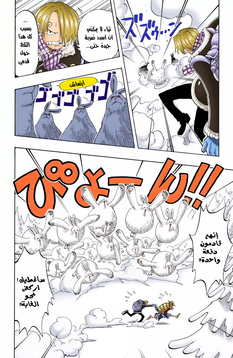 One Piece: Chapter 135 - Page 9