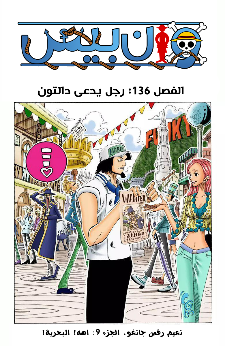 One Piece: Chapter 136 - Page 2