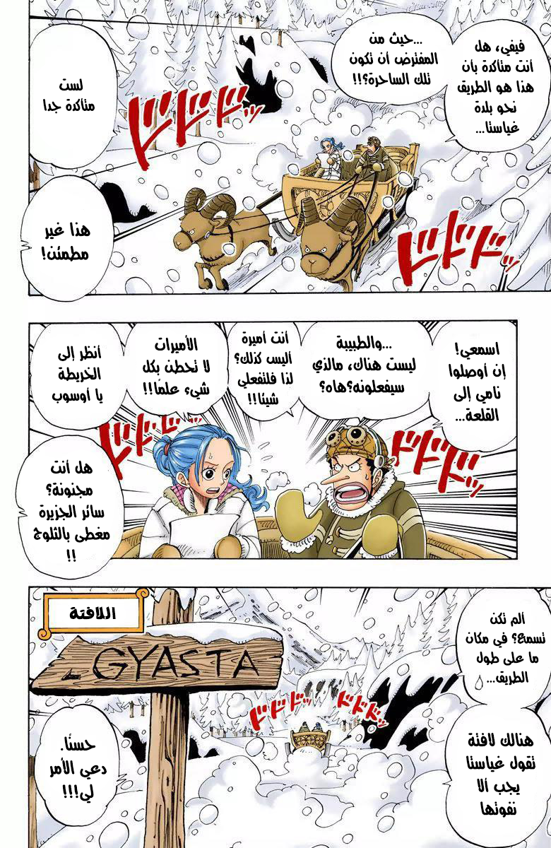 One Piece: Chapter 136 - Page 5