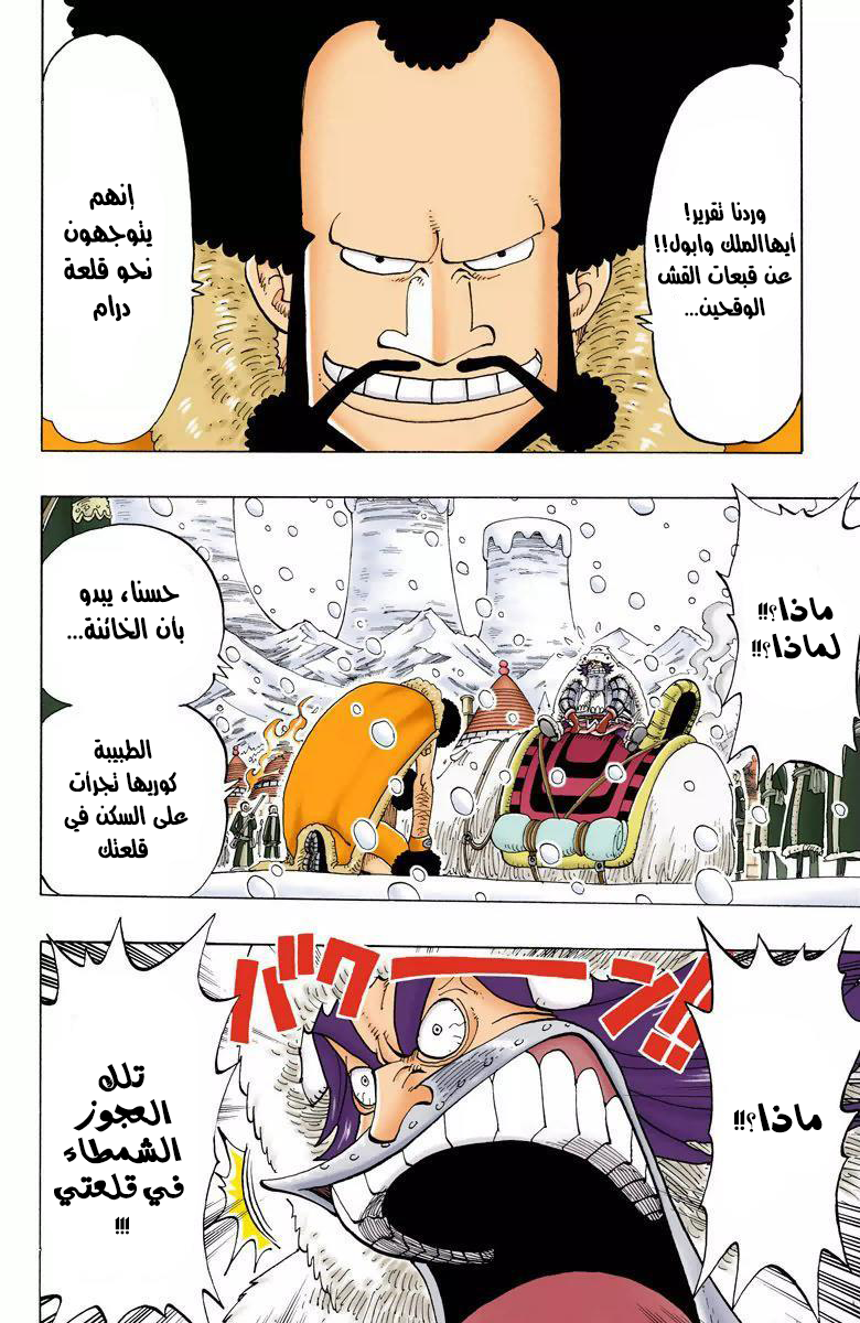 One Piece: Chapter 136 - Page 7