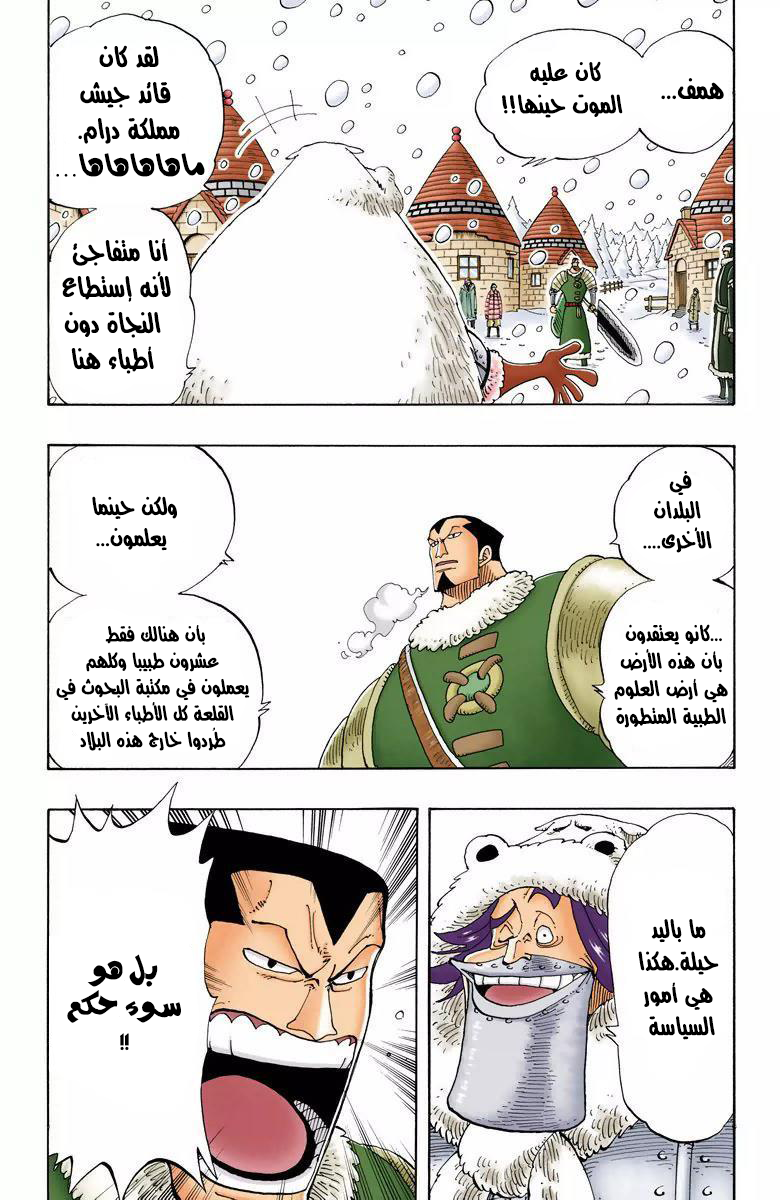 One Piece: Chapter 136 - Page 12