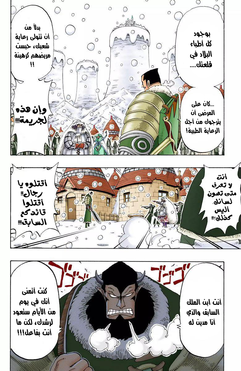 One Piece: Chapter 136 - Page 13