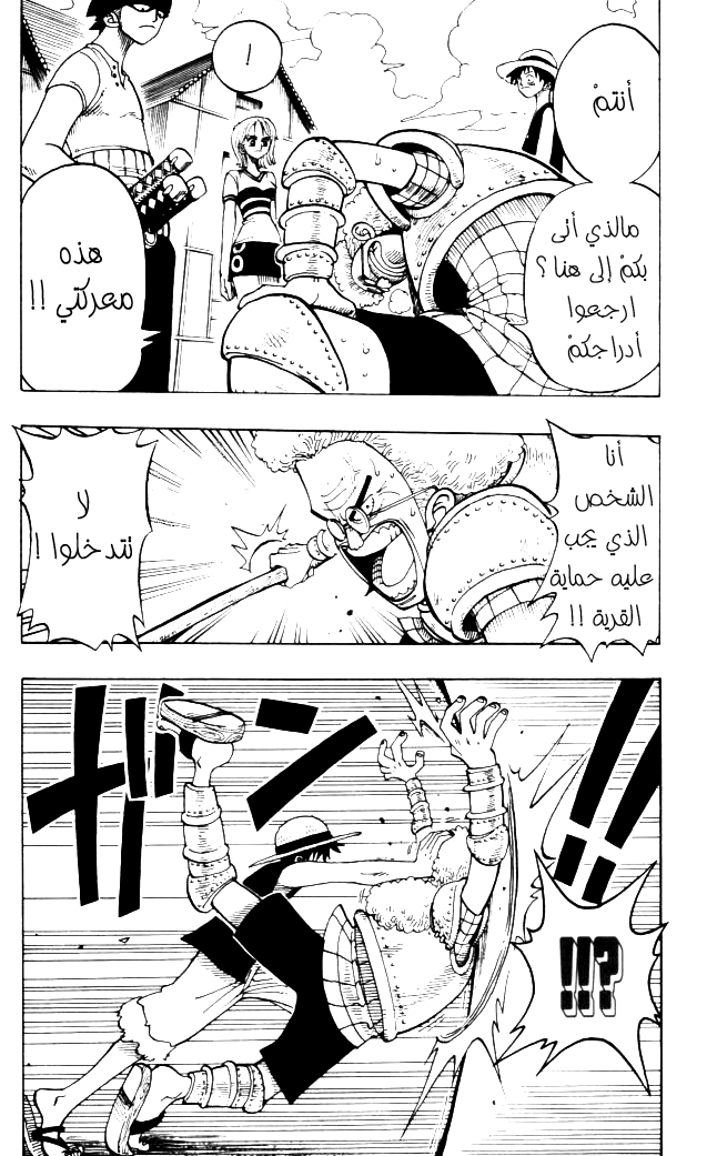 One Piece: Chapter 15 - Page 12