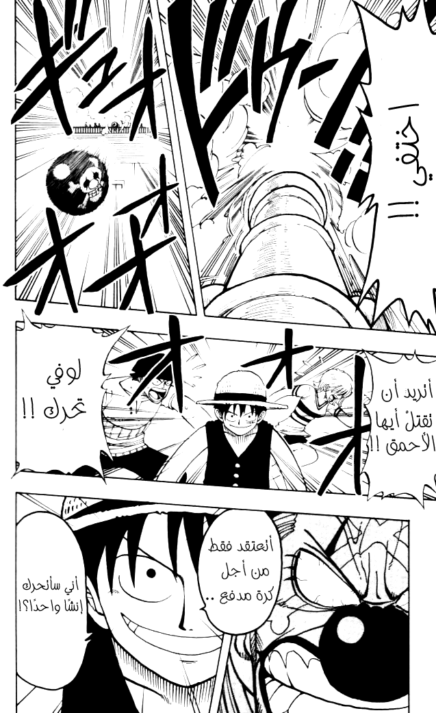 One Piece: Chapter 15 - Page 16