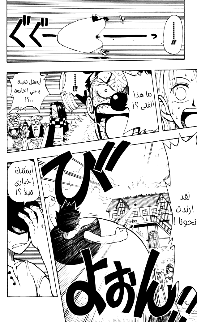 One Piece: Chapter 15 - Page 18