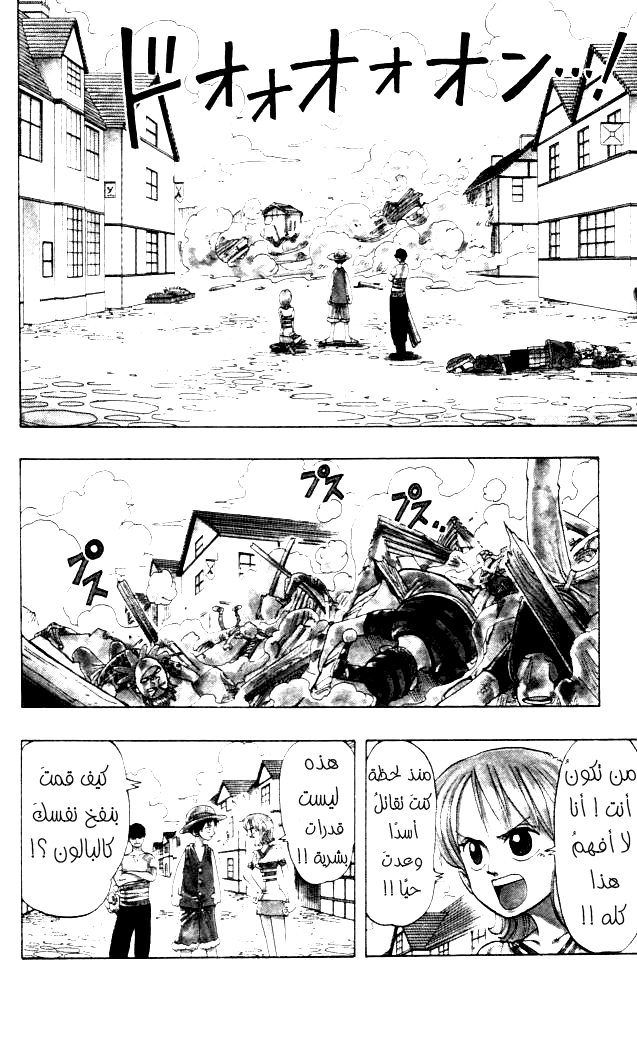 One Piece: Chapter 16 - Page 2