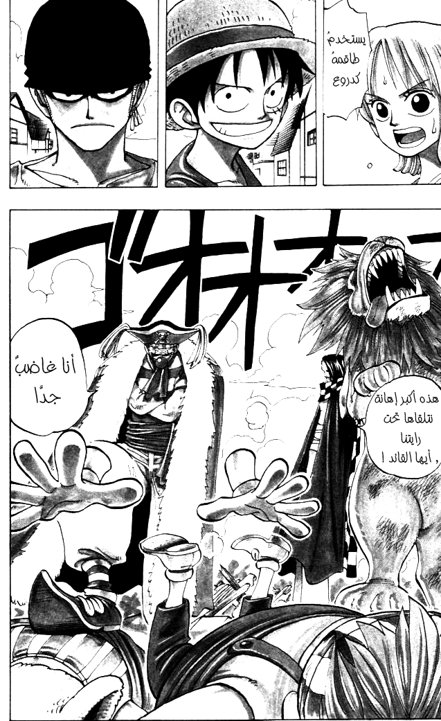 One Piece: Chapter 16 - Page 4