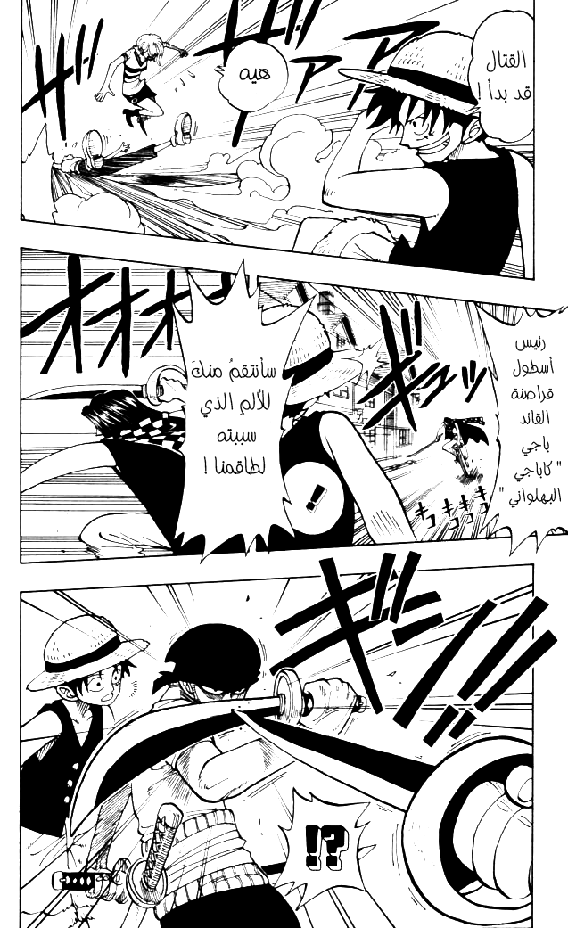 One Piece: Chapter 16 - Page 8