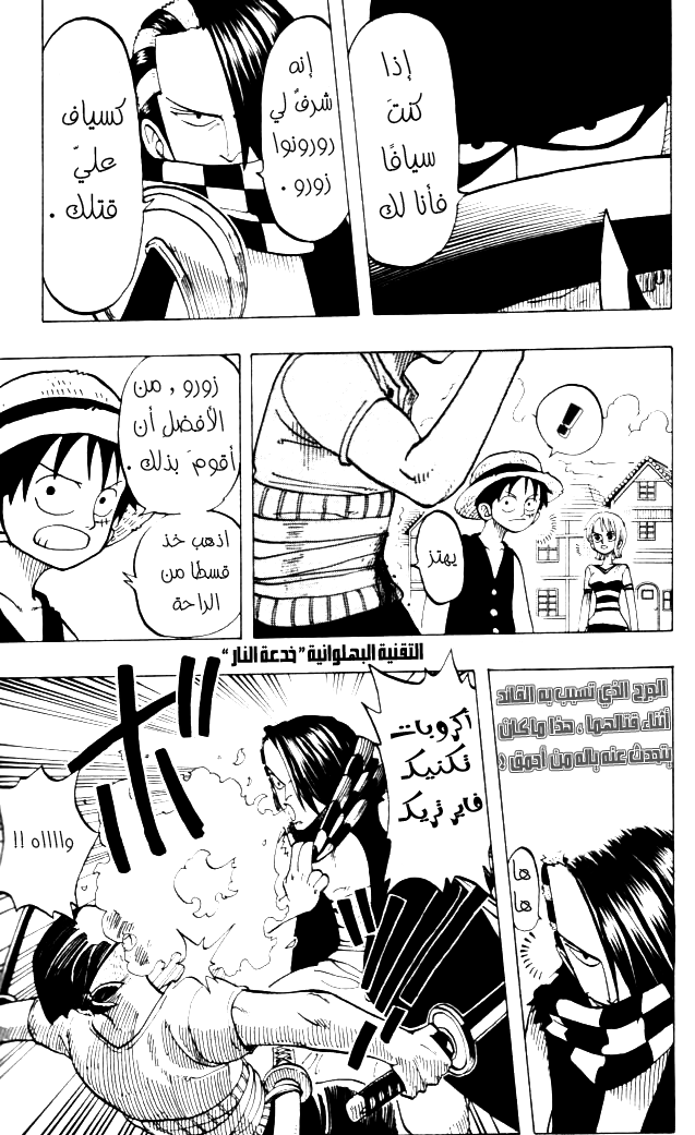 One Piece: Chapter 16 - Page 9