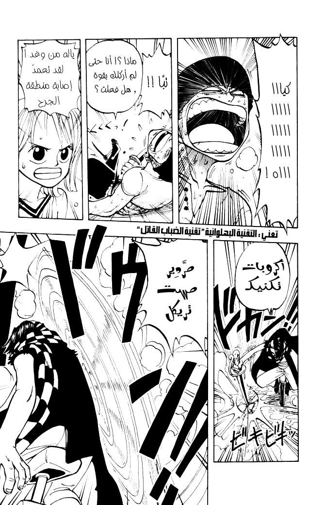 One Piece: Chapter 16 - Page 11