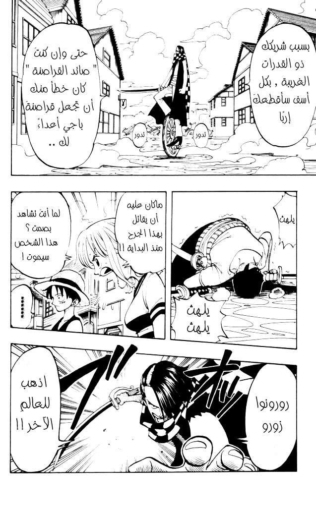 One Piece: Chapter 16 - Page 14