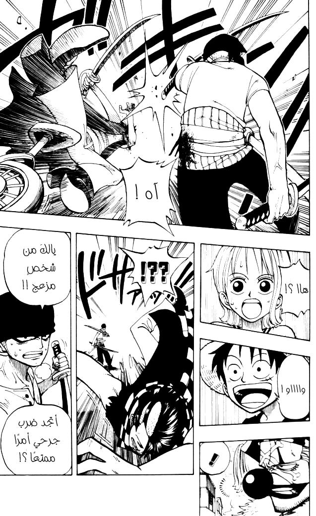 One Piece: Chapter 16 - Page 15