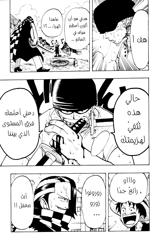 One Piece: Chapter 16 - Page 17