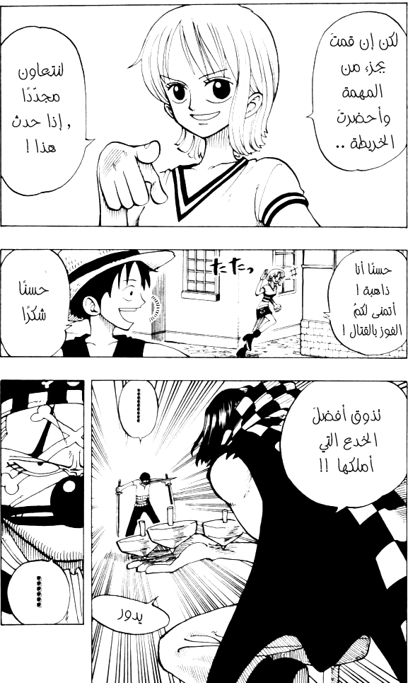 One Piece: Chapter 17 - Page 5