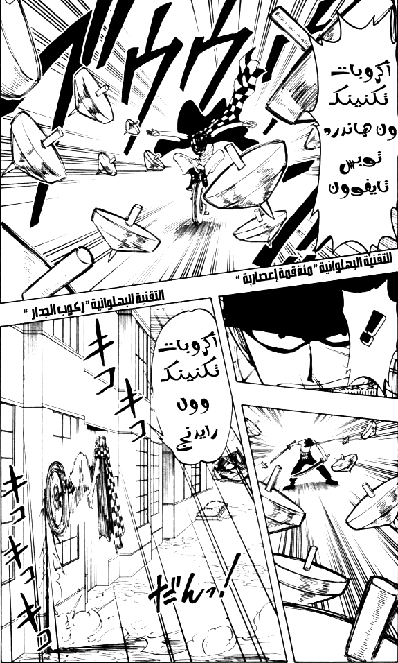 One Piece: Chapter 17 - Page 6