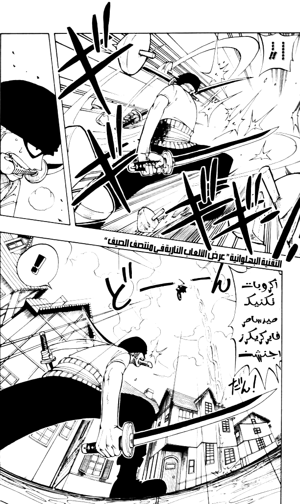 One Piece: Chapter 17 - Page 7