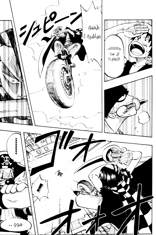 One Piece: Chapter 17 - Page 8