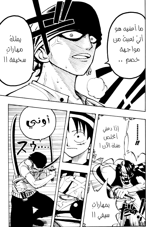 One Piece: Chapter 17 - Page 14