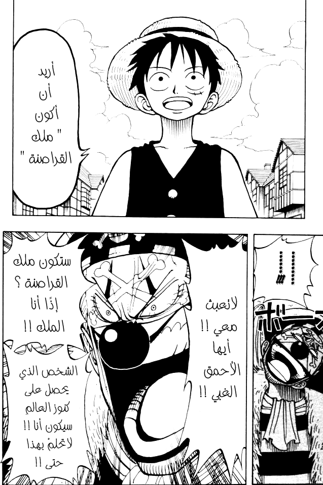 One Piece: Chapter 17 - Page 19