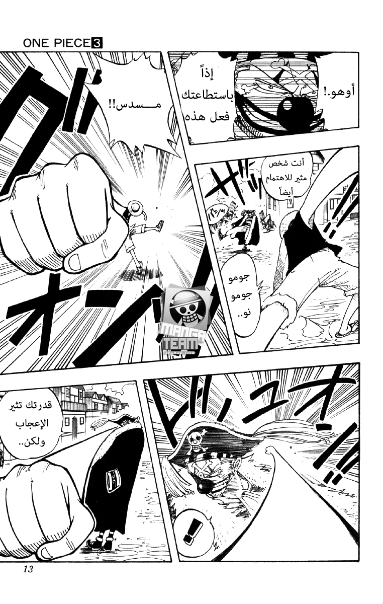 One Piece: Chapter 18 - Page 7