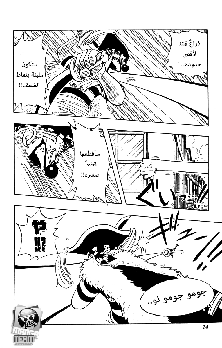 One Piece: Chapter 18 - Page 8