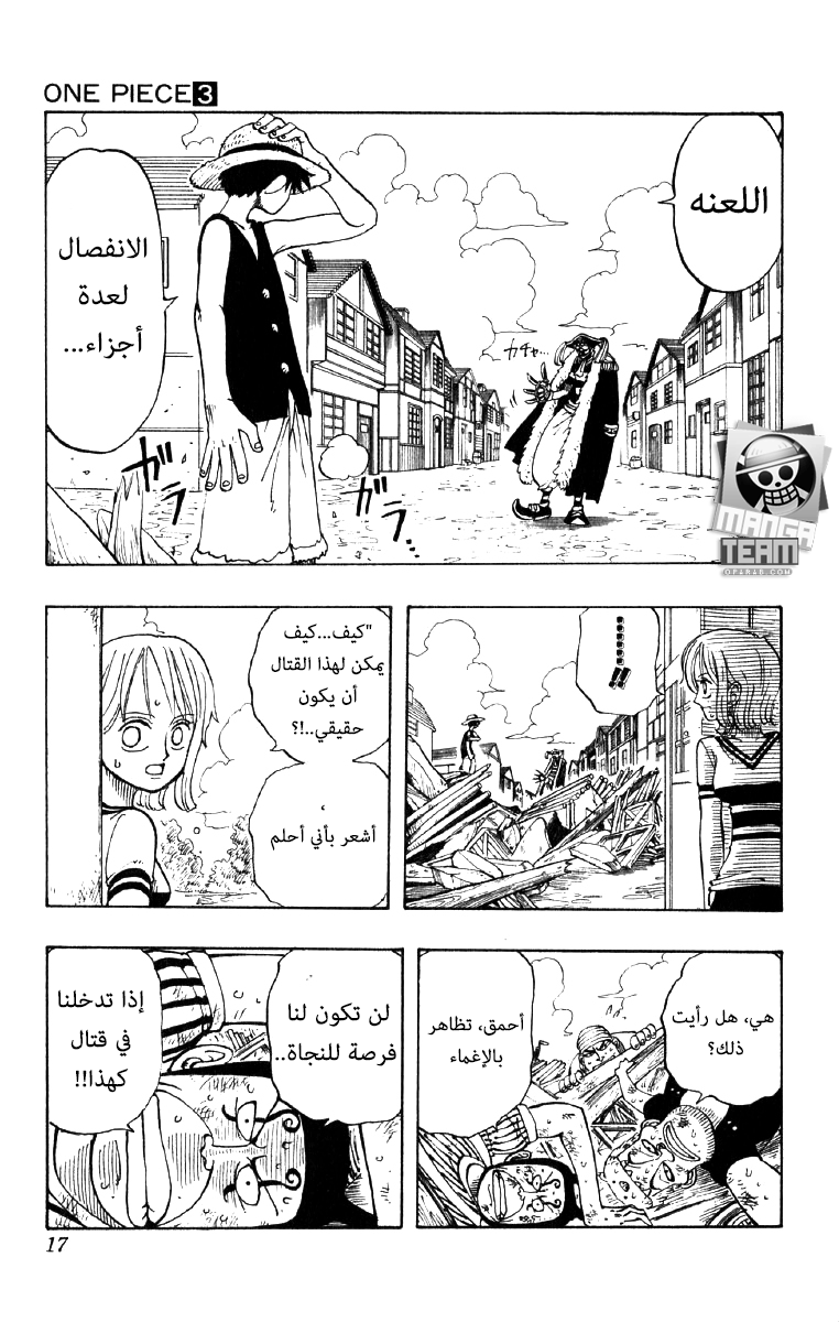 One Piece: Chapter 18 - Page 11