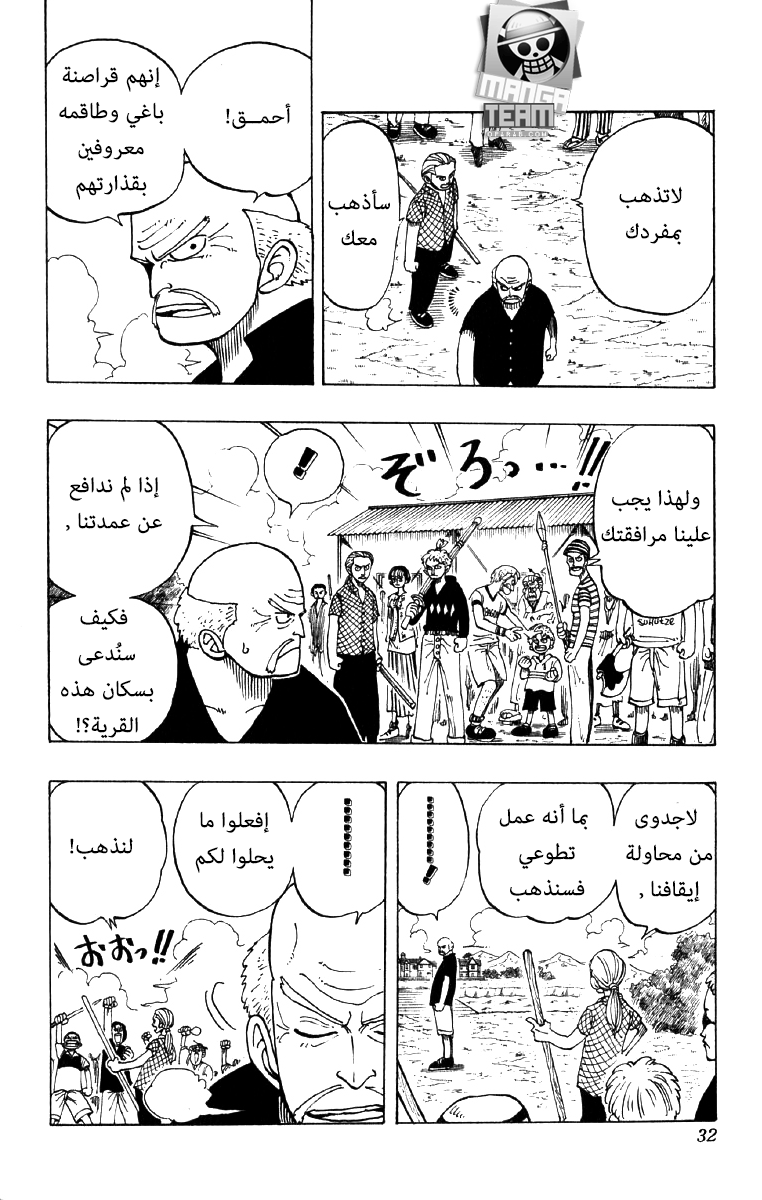 One Piece: Chapter 19 - Page 6