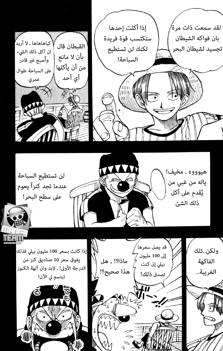 One Piece: Chapter 19 - Page 14