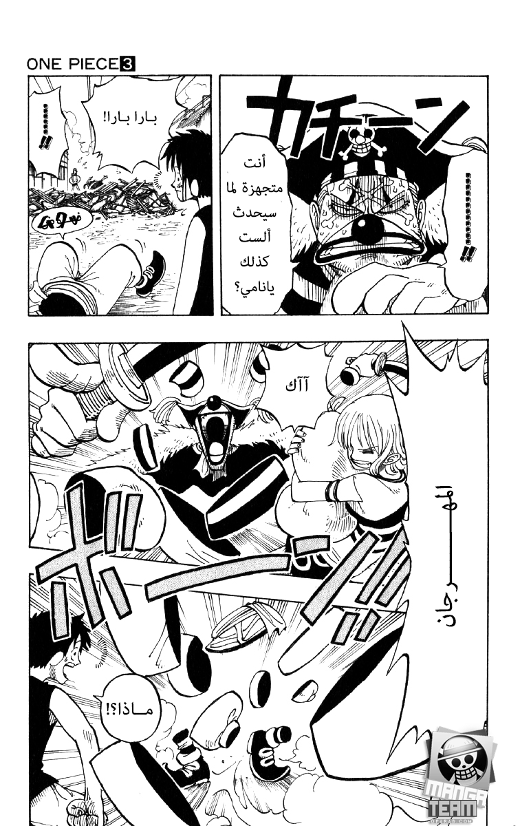 One Piece: Chapter 20 - Page 7