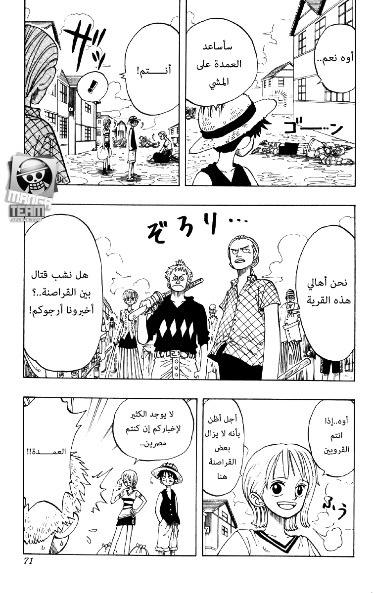 One Piece: Chapter 21 - Page 5