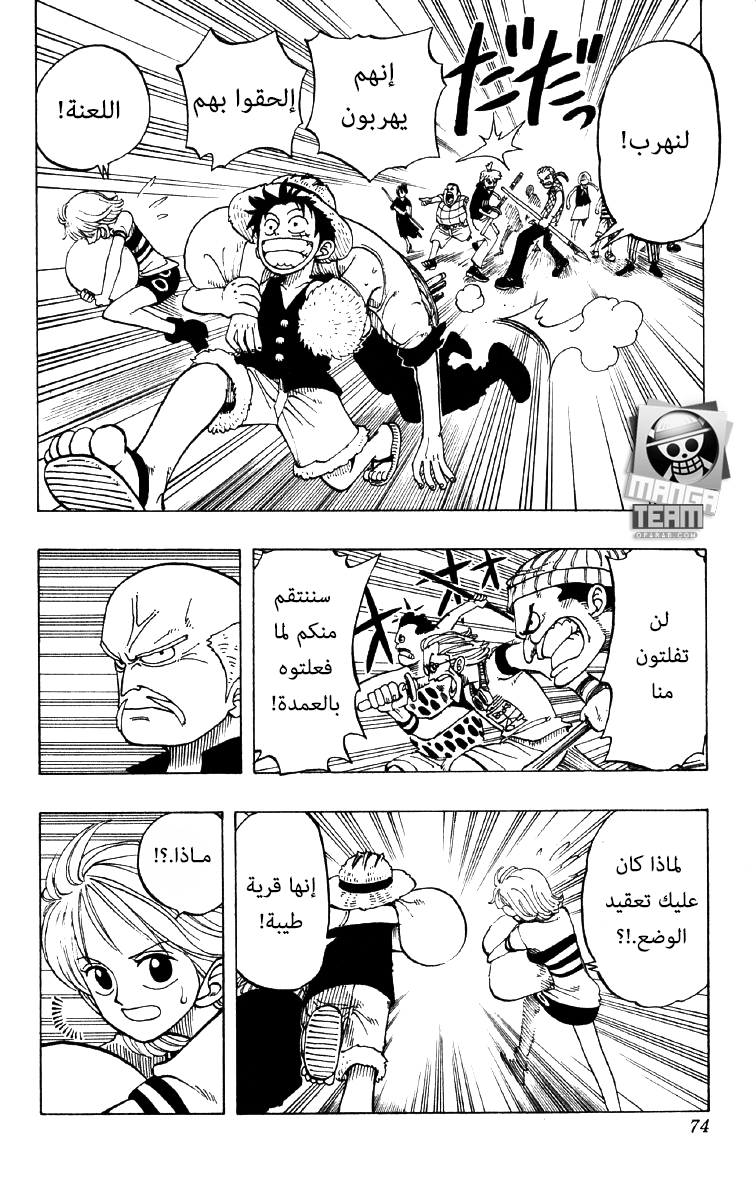 One Piece: Chapter 21 - Page 8