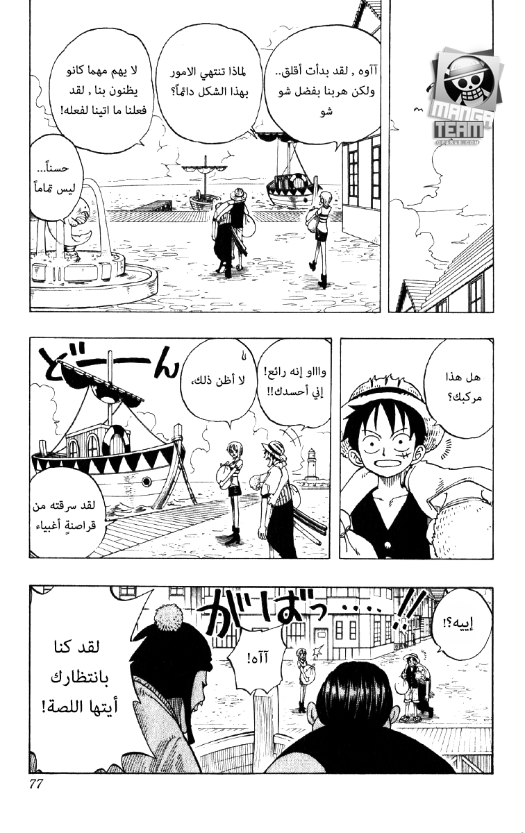 One Piece: Chapter 21 - Page 11